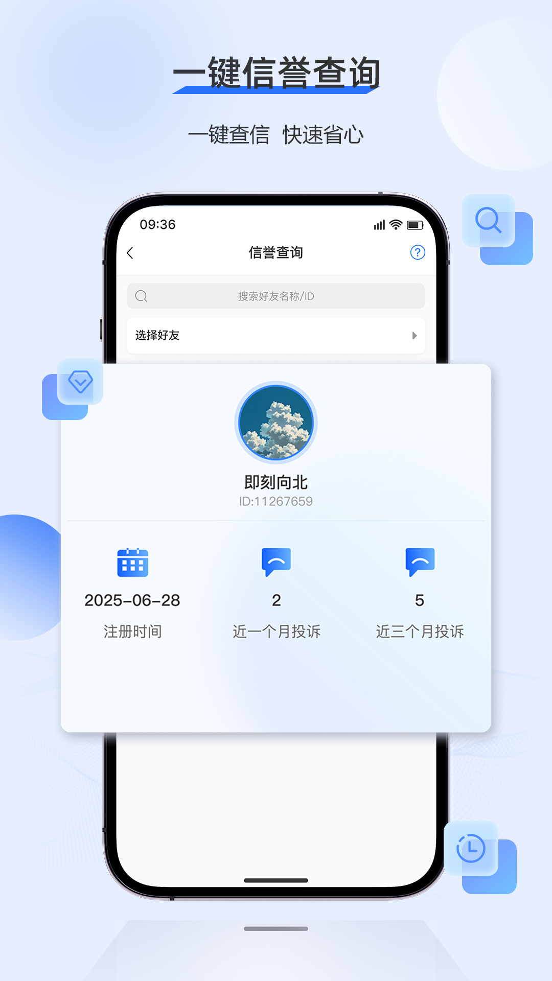 APP功能展示5